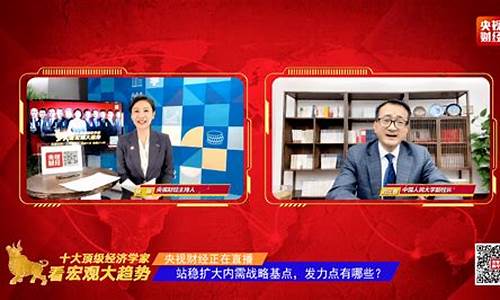 央视财经直播付老师(央视财经频道直播)_https://www.luoxuangg888.com_上交所_第1张