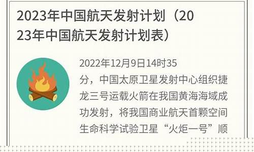 2023发射计划时间表可观看的(21年发射计划)_https://www.luoxuangg888.com_北交所_第1张