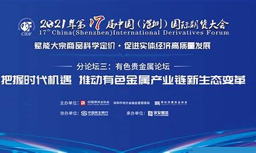 期货大会2021直播(期货交易大会)_https://www.luoxuangg888.com_深交所_第1张