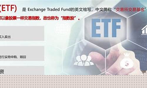 etf什么概念(etf什么概念 被动)_https://www.luoxuangg888.com_深交所_第1张