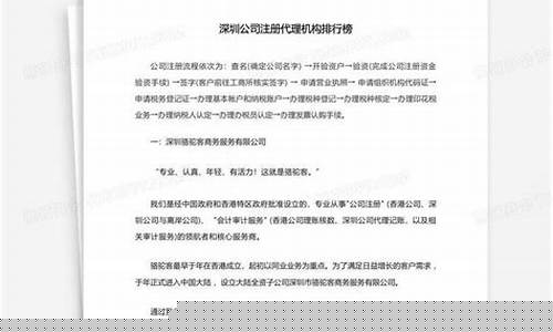 公司注册代理机构排行榜(瑞士公司注册代理机构)_https://www.luoxuangg888.com_上交所_第1张