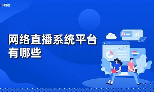 期货哪个平台直播好(期货哪个平台直播好一点)_https://www.luoxuangg888.com_北交所_第1张