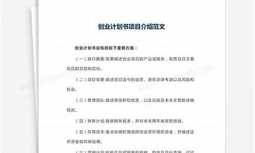 创新创业项目概述(创新创业项目概述怎么写模板)_https://www.luoxuangg888.com_科创板_第1张