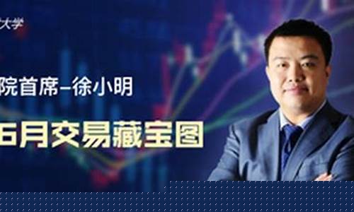 徐小明5月8日股市直播(徐小明股市直播室)_https://www.luoxuangg888.com_上交所_第1张