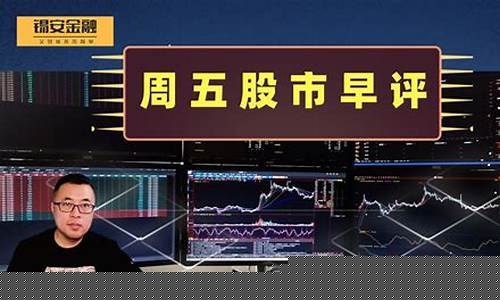 周五股市直播(周五股市直播回放)_https://www.luoxuangg888.com_北交所_第1张