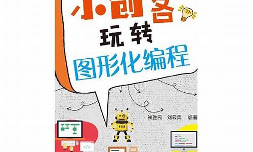 小创客编程视频(小学生创客编程比赛作品)_https://www.luoxuangg888.com_上交所_第1张