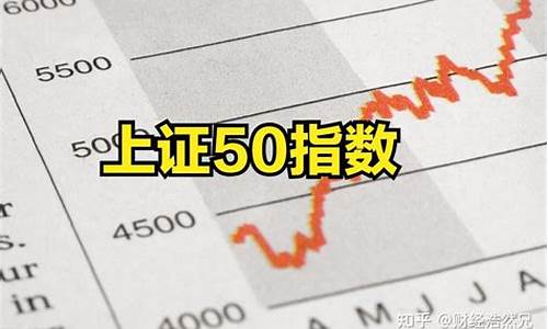 上证50是哪些股票(上证50是哪些股票2021)_https://www.luoxuangg888.com_北交所_第1张