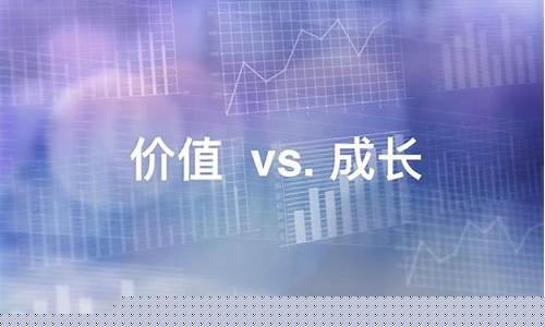 价值股和成长股有哪些(价值成长股票是什么意思)_https://www.luoxuangg888.com_科创板_第1张