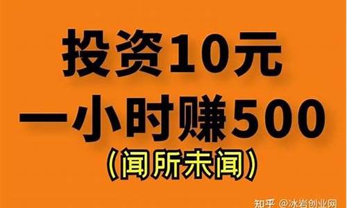 投资20元一小时赚500方法(投资20元一小时赚500方法是真的吗)_https://www.luoxuangg888.com_科创板_第1张