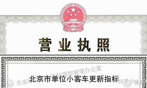 京a公司户(京a公户什么意思)_https://www.luoxuangg888.com_创业板_第1张