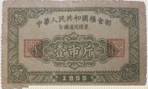 全国通用粮票最大面值(全国通用粮票价格)_https://www.luoxuangg888.com_上交所_第1张