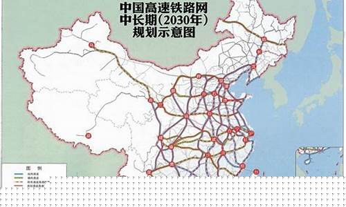 中长期铁路网规划高清图(中长期铁路网规划(2030))_https://www.luoxuangg888.com_上交所_第1张
