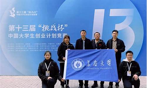 挑战杯大学生创业大赛计划书(挑战杯大学生创业大赛计划书的法律关系)_https://www.luoxuangg888.com_上交所_第1张