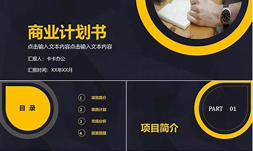 创业项目ppt(创业项目ppt模板免费)_创业板_第1张_财经网 创业项目ppt(创业项目ppt模板免费)_https://www.luoxuangg888.com_创业板_第1张