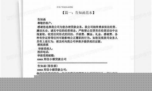 告客户通知函(给客户的调价通知函)_北交所_第1张_财经网 告客户通知函(给客户的调价通知函)_https://www.luoxuangg888.com_北交所_第1张