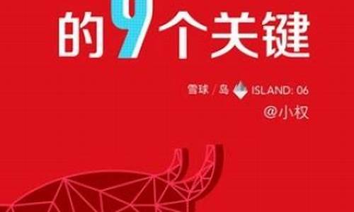 买入大牛股的9个关键指标(买入大牛股的9个关键 pdf)_https://www.luoxuangg888.com_科创板_第1张