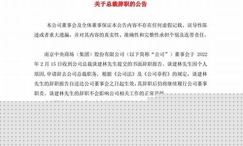 中央商场最新公告(中央商场最新公告今天)_上交所_第1张_财经网 中央商场最新公告(中央商场最新公告今天)_https://www.luoxuangg888.com_上交所_第1张