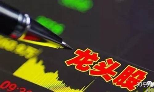 10元以下的龙头股(10元以下的龙头股有哪些)_上交所_第1张_财经网 10元以下的龙头股(10元以下的龙头股有哪些)_https://www.luoxuangg888.com_上交所_第1张