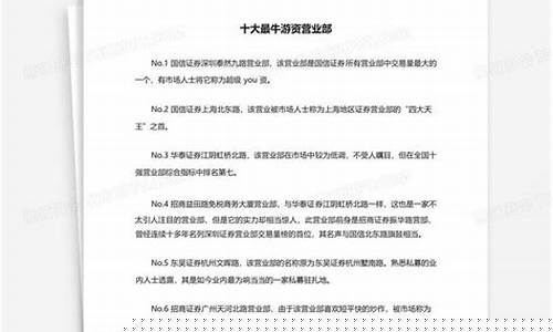 十大最牛游资营业部汇总(最牛的游资营业部)_科创板_第1张_财经网 十大最牛游资营业部汇总(最牛的游资营业部)_https://www.luoxuangg888.com_科创板_第1张