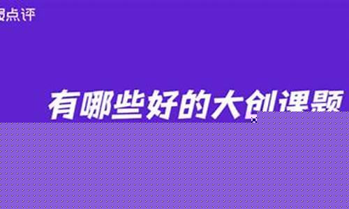 有哪些好的大创课题跟地热有关_https://www.luoxuangg888.com_上交所_第1张