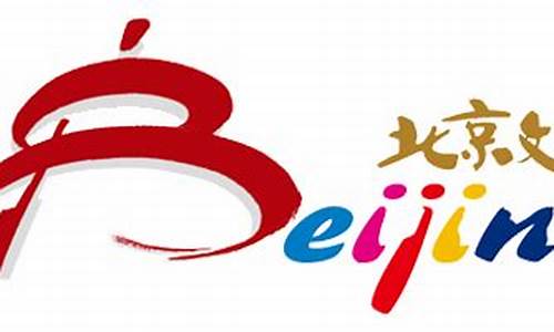 北京文旅局电话(北京文旅局电话投诉中心是多少)_https://www.luoxuangg888.com_北交所_第1张