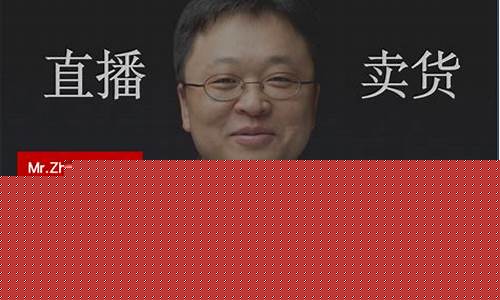 罗永浩期货直播卖货(罗永浩直播间带货价格)_https://www.luoxuangg888.com_上交所_第1张