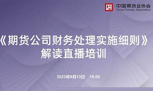 期货解读直播(期货实战直播)_https://www.luoxuangg888.com_上交所_第1张