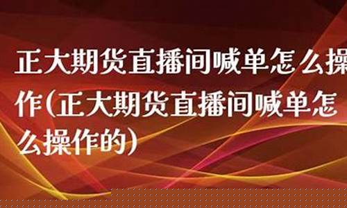 正大智胜期货直播_https://www.luoxuangg888.com_科创板_第1张