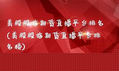 期货证券直播平台排名(证券与期货专业学校排名)_https://www.luoxuangg888.com_上交所_第1张