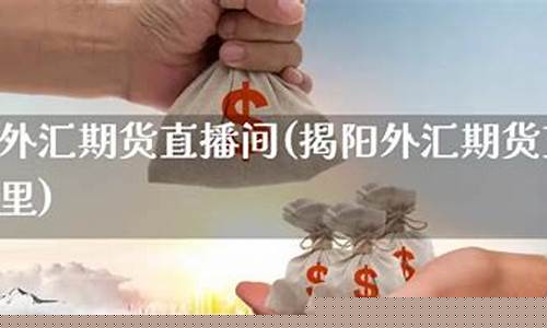 博易期货直播间在哪里进入(博易期货软件下载)_https://www.luoxuangg888.com_上交所_第1张