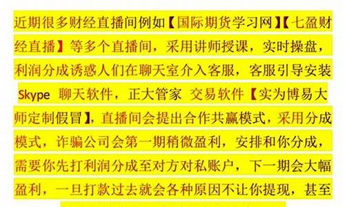 期货直播诈骗无人管(国际期货直播间诈骗)_https://www.luoxuangg888.com_北交所_第1张