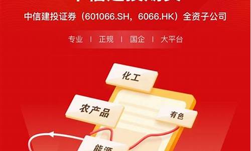 中信建投期货直播间(中信建投期货有限公司)_https://www.luoxuangg888.com_上交所_第1张
