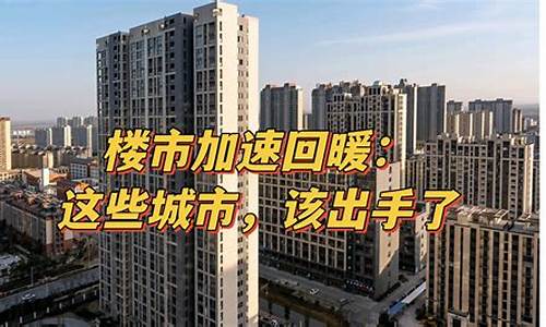 楼市财经直播(财经新闻楼市)_https://www.luoxuangg888.com_创业板_第1张