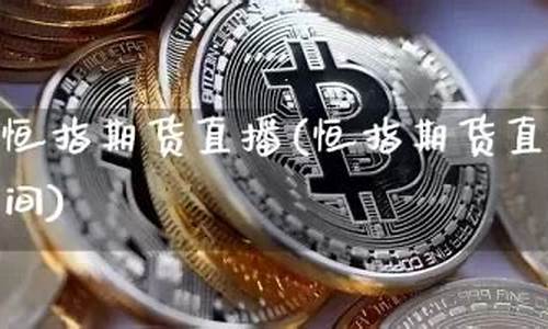 恒指德指原油喊单直播室(恒指原油直播间)_https://www.luoxuangg888.com_科创板_第1张