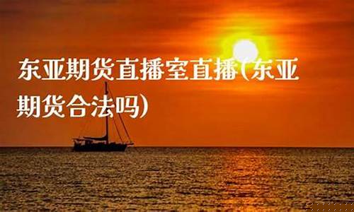 期货直播间带单合法吗(期货直播间交易)_https://www.luoxuangg888.com_创业板_第1张