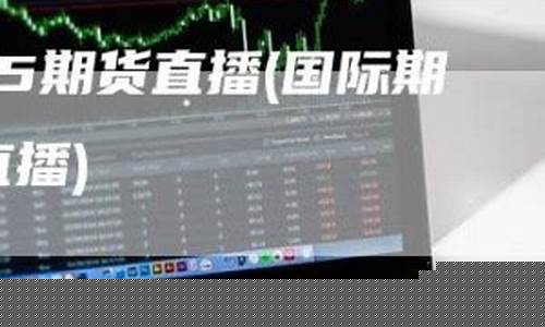 免费原油直播间期货直播(免费22小时原油直播间)_https://www.luoxuangg888.com_深交所_第1张