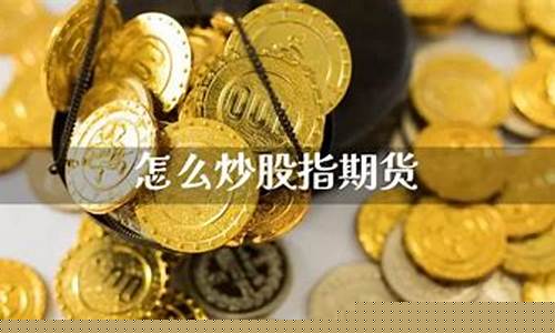 国内如何炒德指期货直播间(德指道指期货)_https://www.luoxuangg888.com_深交所_第1张