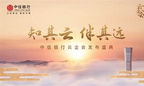 中信银行外汇直播视频会议(中信银行旗下外汇平台)_https://www.luoxuangg888.com_上交所_第1张