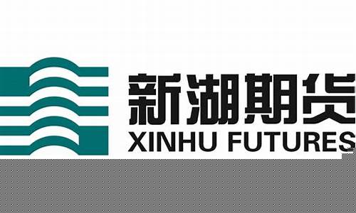 新湖期货直播间(新湖期货直播间怎么进)_https://www.luoxuangg888.com_上交所_第1张