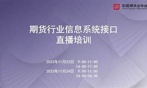 期货连线直播(期货连线直播在哪里看)_https://www.luoxuangg888.com_北交所_第1张