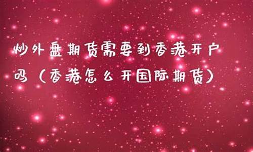 炒期货开直播违法吗(炒期货开直播违法吗知乎)_https://www.luoxuangg888.com_上交所_第1张