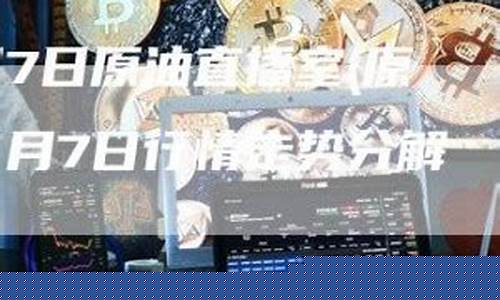 原油黑马直播室(黑马原油15课破解视频教程)_https://www.luoxuangg888.com_上交所_第1张