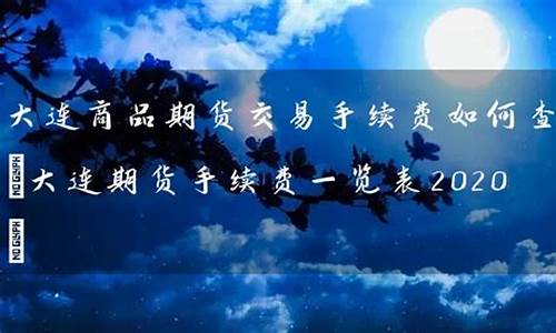 大连期货直播(大连期货实时行情)_https://www.luoxuangg888.com_北交所_第1张