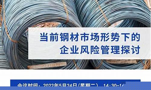期货钢材直播视频回放下载(钢材期货平台)_https://www.luoxuangg888.com_创业板_第1张