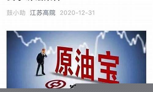 中行原油宝开庭直播(中行原油宝案件最高院)_https://www.luoxuangg888.com_北交所_第1张