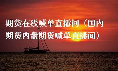 云南道指期货直播间(道指期货直播室)_https://www.luoxuangg888.com_北交所_第1张