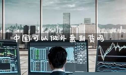 中国国际期货直播室(国际期货直播室在线直播亚当3)_https://www.luoxuangg888.com_上交所_第1张