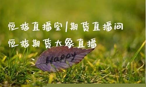 大象财经期货直播室(高盈财经期货直播室官网)_https://www.luoxuangg888.com_北交所_第1张