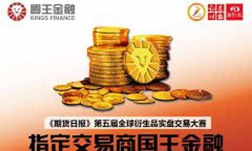 国王金融期货直播(国王金融最新消息)_https://www.luoxuangg888.com_深交所_第1张