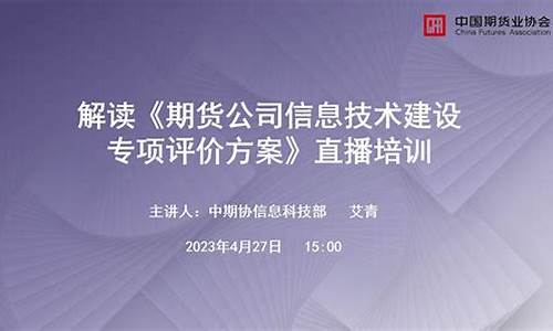 期货培训在线直播(期货交易培训免费视频)_https://www.luoxuangg888.com_创业板_第1张